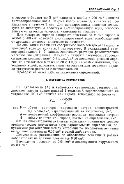 ГОСТ 6687.4-86