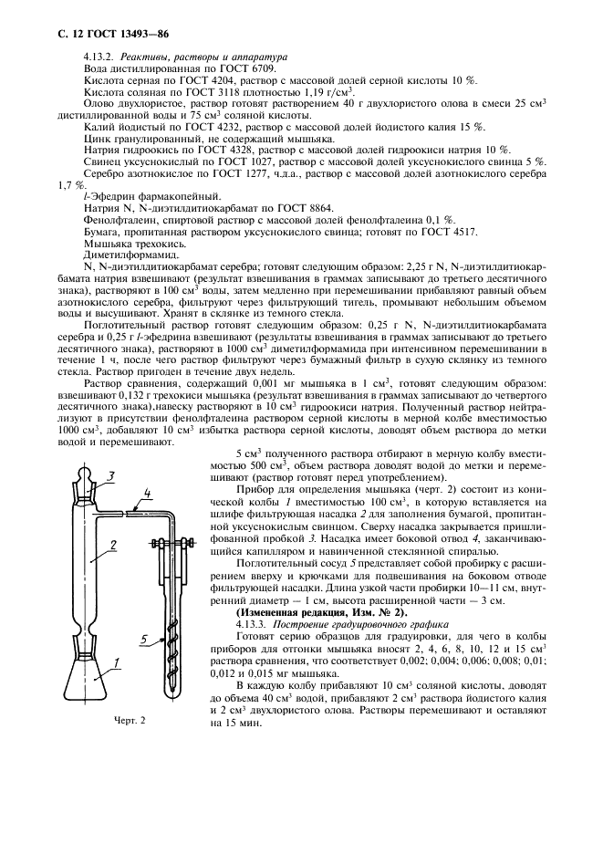 ГОСТ 13493-86