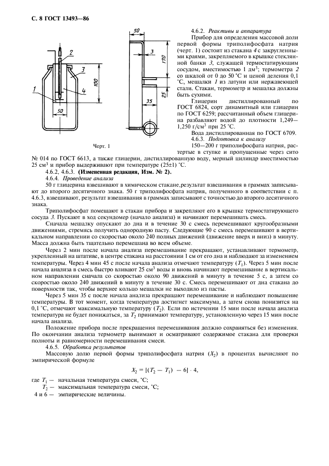 ГОСТ 13493-86