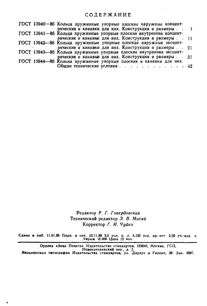 ГОСТ 13944-86