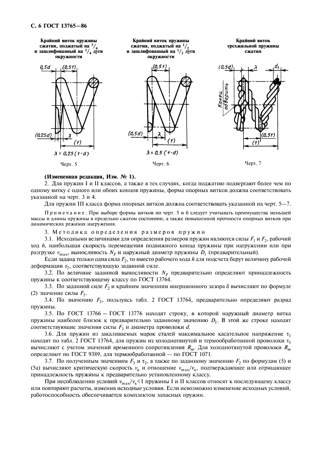 ГОСТ 13765-86