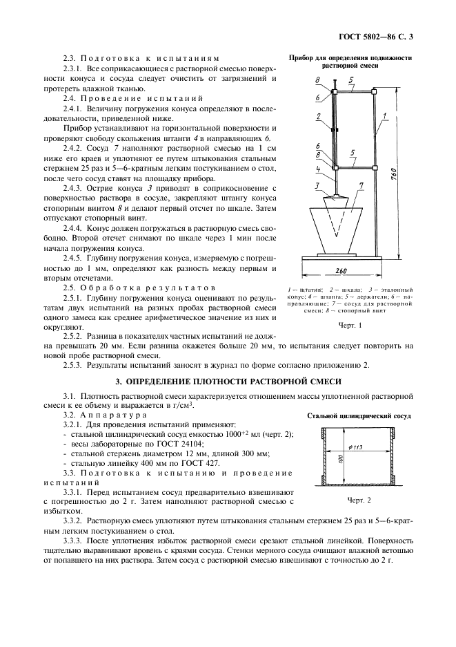 ГОСТ 5802-86