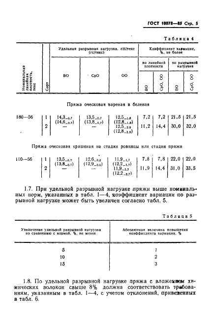 ГОСТ 10078-85