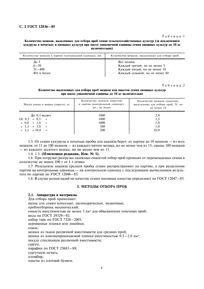 ГОСТ 12036-85