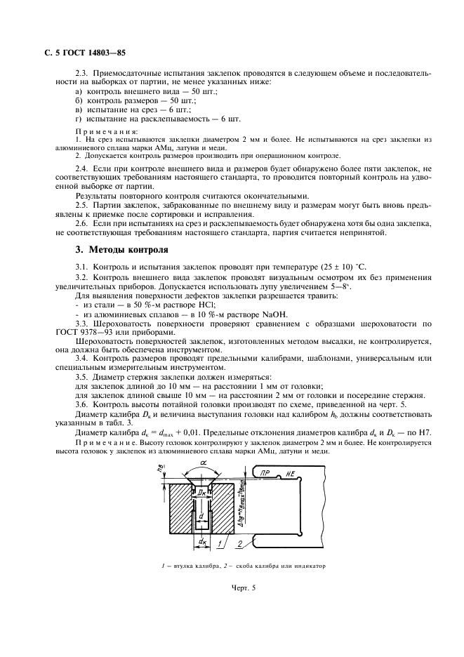 ГОСТ 14803-85