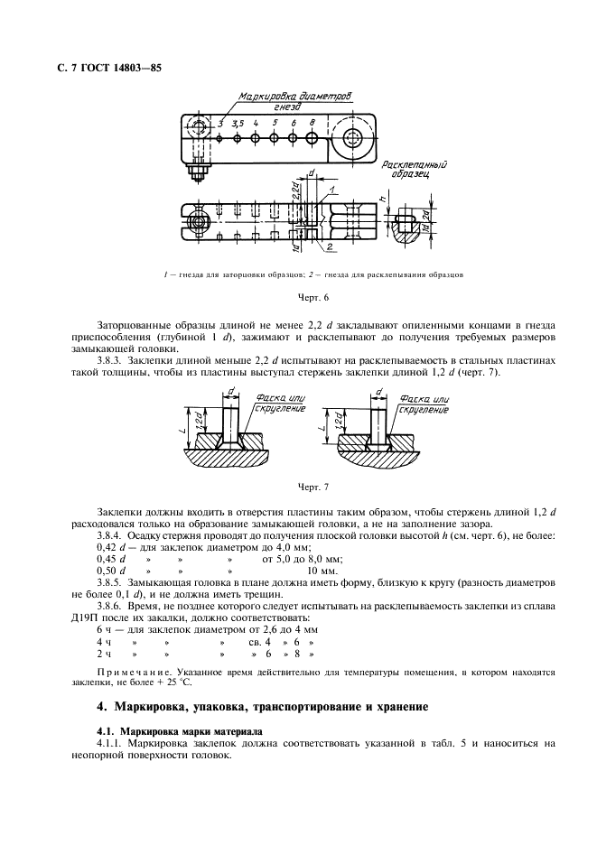 ГОСТ 14803-85