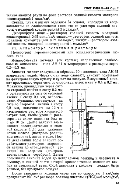 ГОСТ 13020.11-85