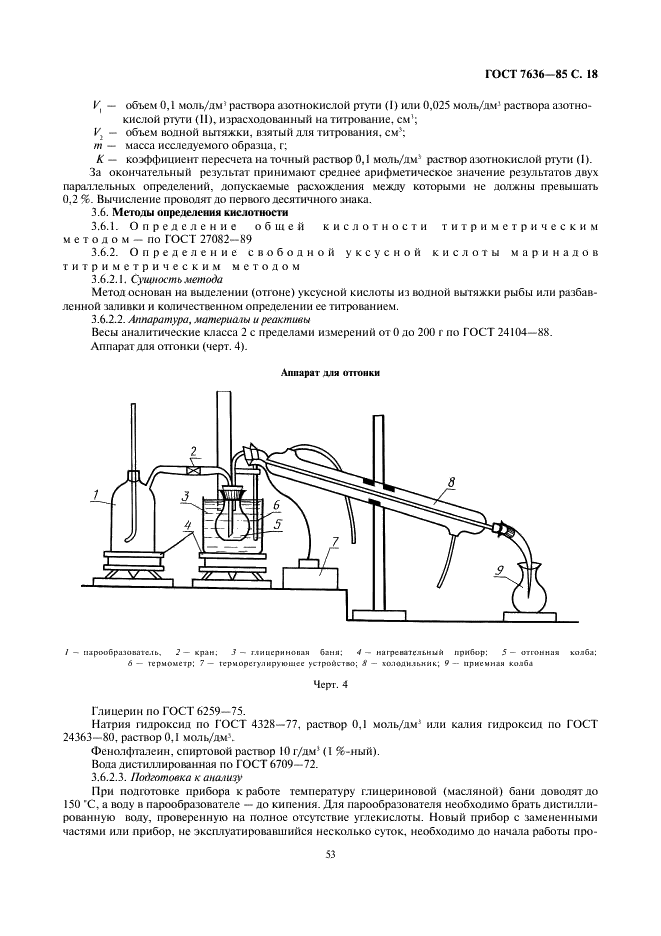 ГОСТ 7636-85