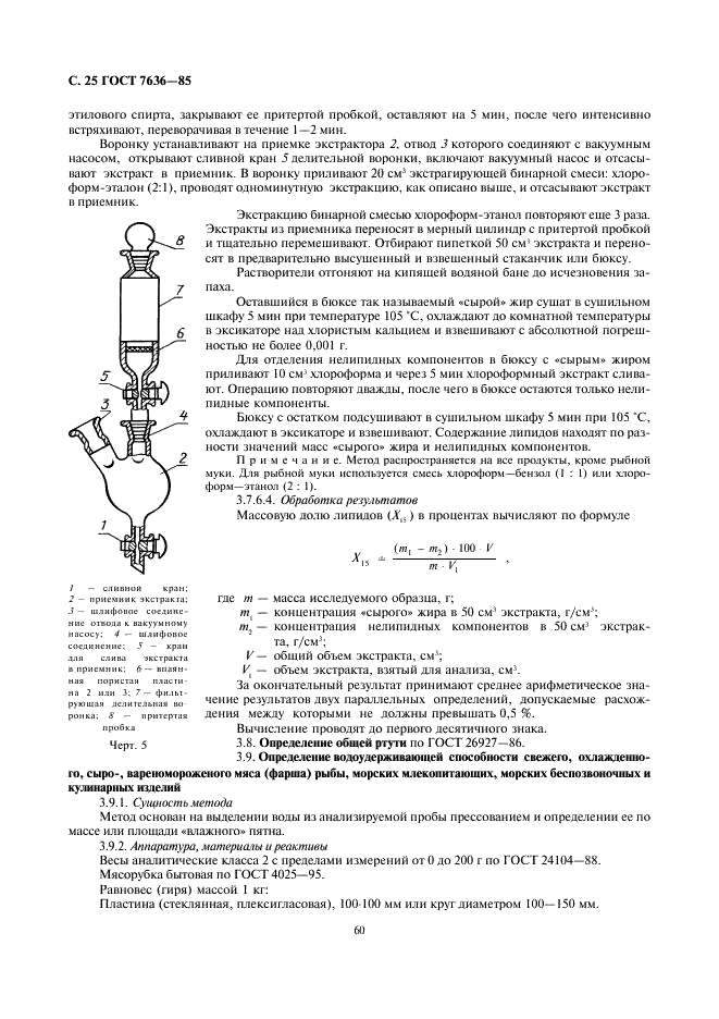 ГОСТ 7636-85