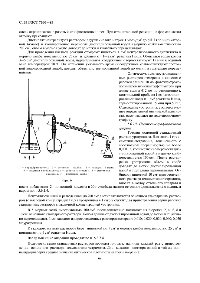 ГОСТ 7636-85