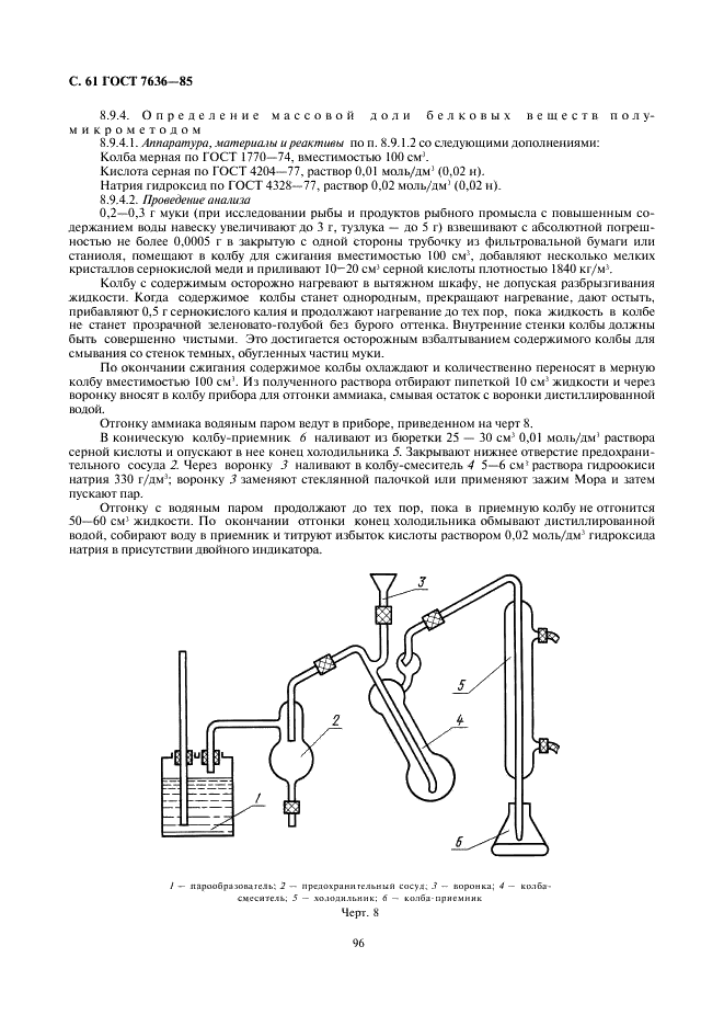 ГОСТ 7636-85