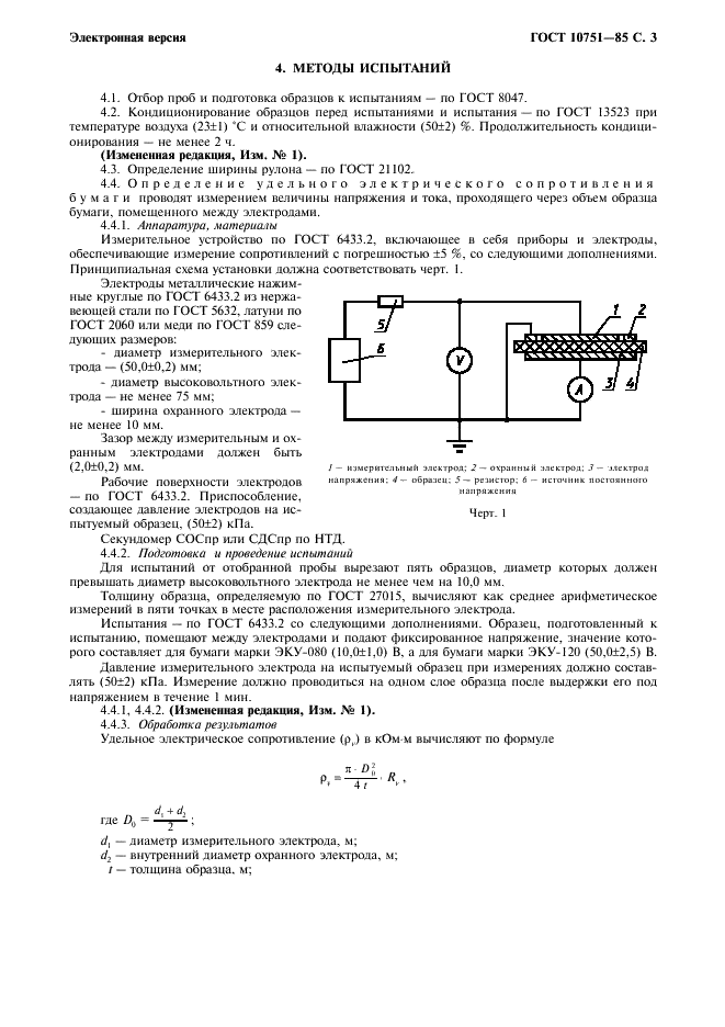 ГОСТ 10751-85