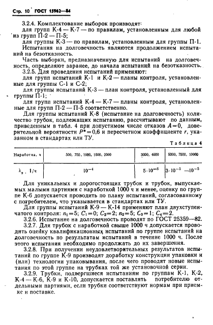 ГОСТ 15962-84