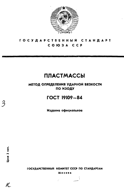 ГОСТ 19109-84 | Чертежи бесплатно