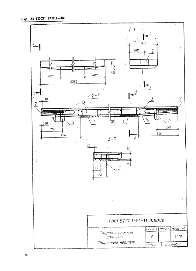 ГОСТ 8717.1-84