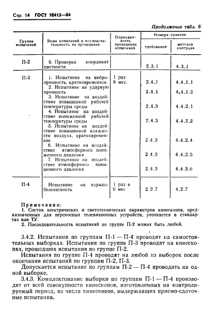 ГОСТ 10413-84