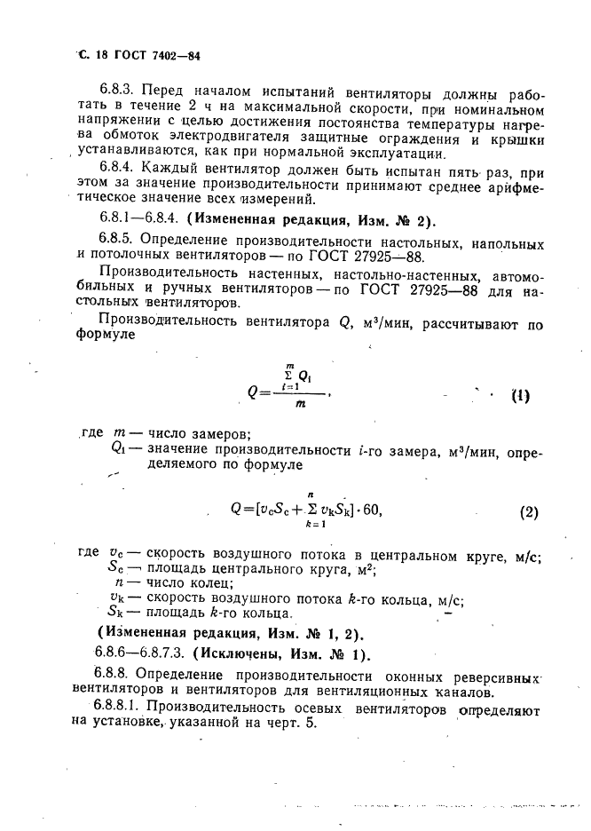 ГОСТ 7402-84