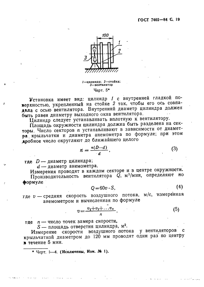 ГОСТ 7402-84