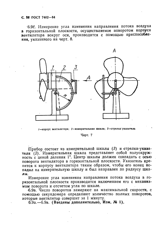 ГОСТ 7402-84