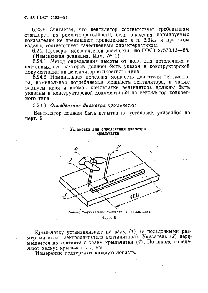 ГОСТ 7402-84