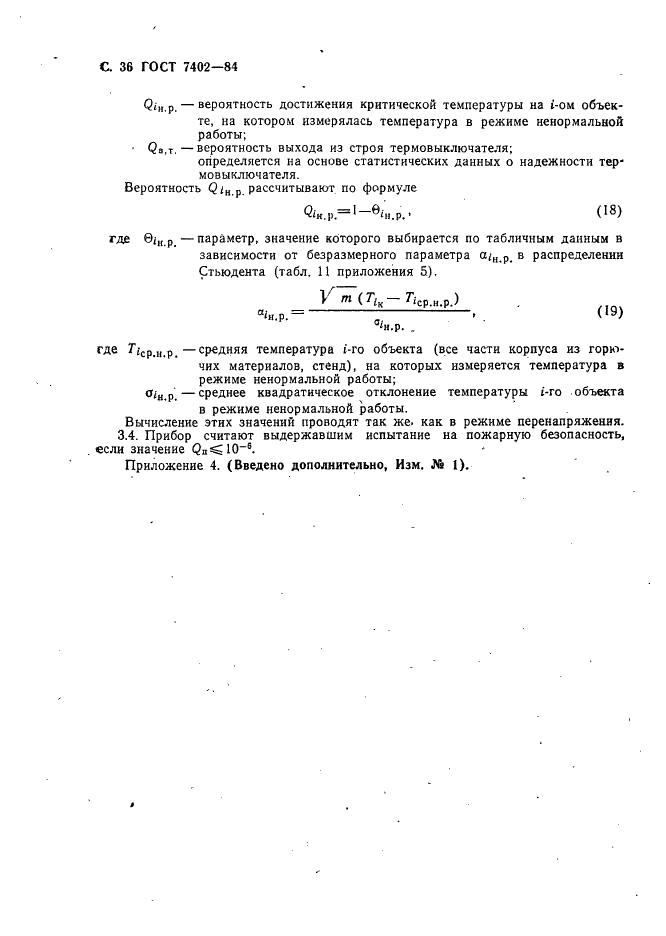 ГОСТ 7402-84