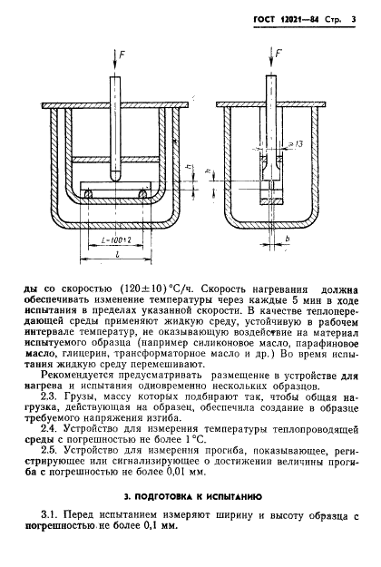 ГОСТ 12021-84