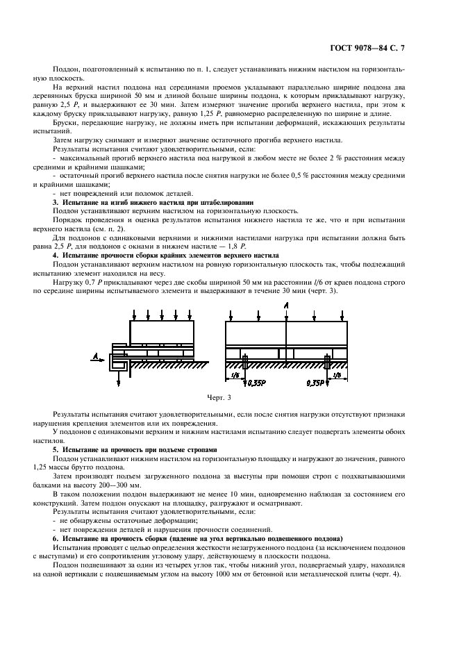 ГОСТ 9078-84