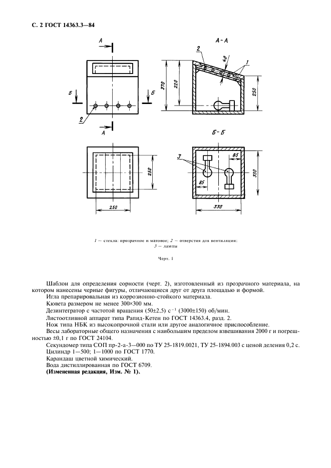 ГОСТ 14363.3-84