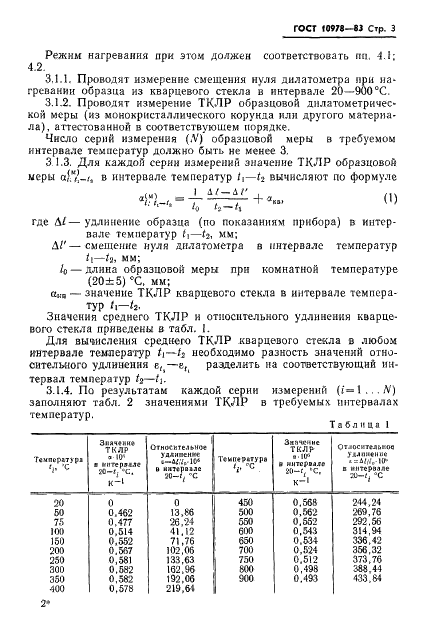 ГОСТ 10978-83