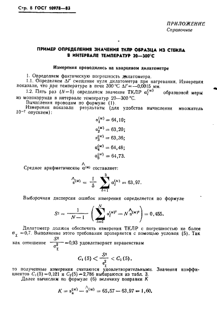 ГОСТ 10978-83