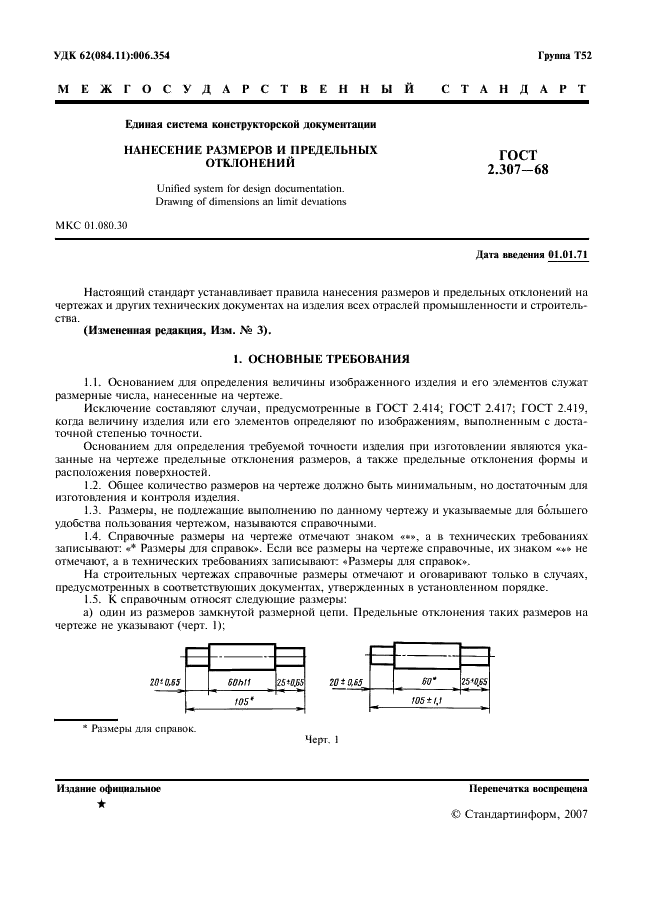 Какое общее количество размеров должно быть на чертеже