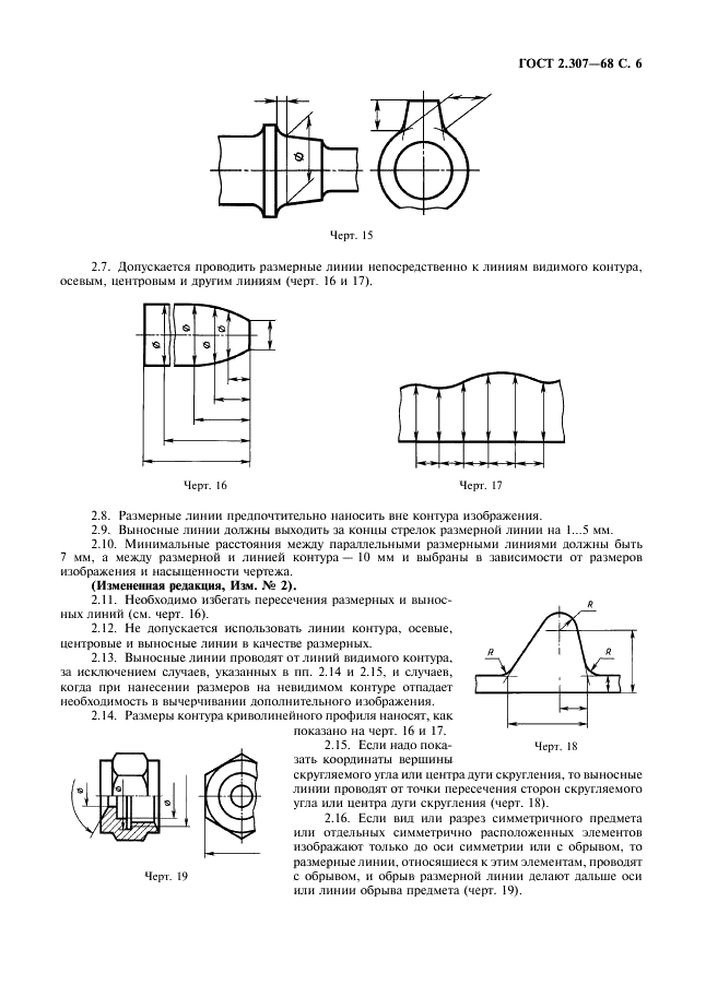 ГОСТ 2.307-68