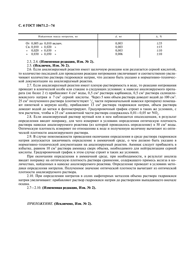 ГОСТ 10671.2-74