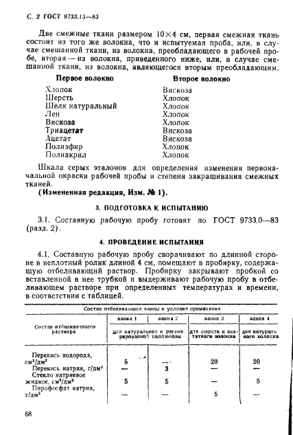 ГОСТ 9733.15-83