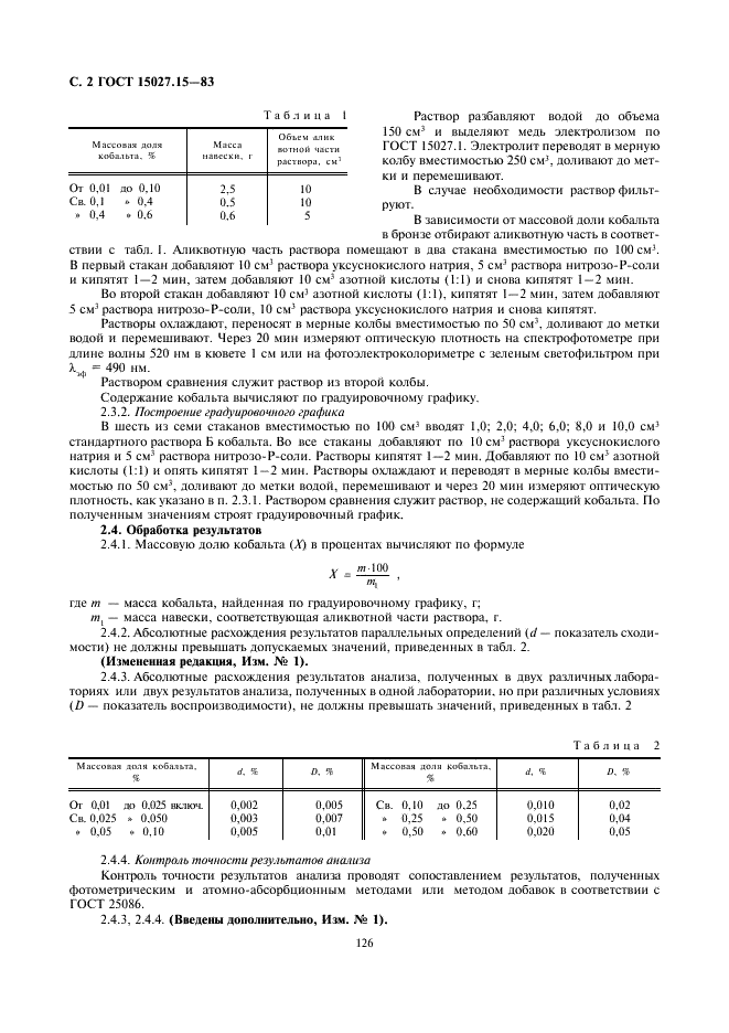 ГОСТ 15027.15-83