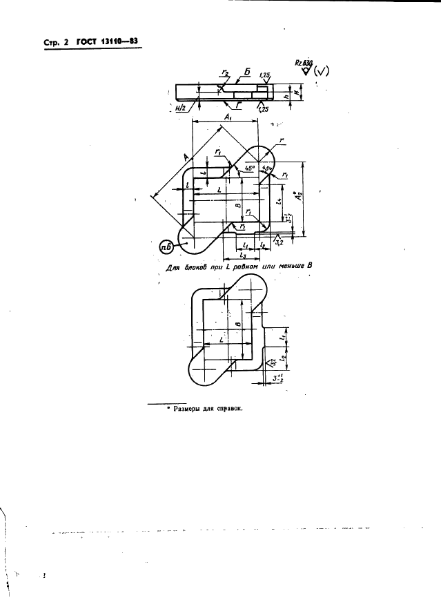 ГОСТ 13110-83