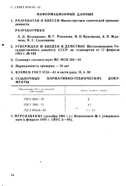 ГОСТ 9733.22-83