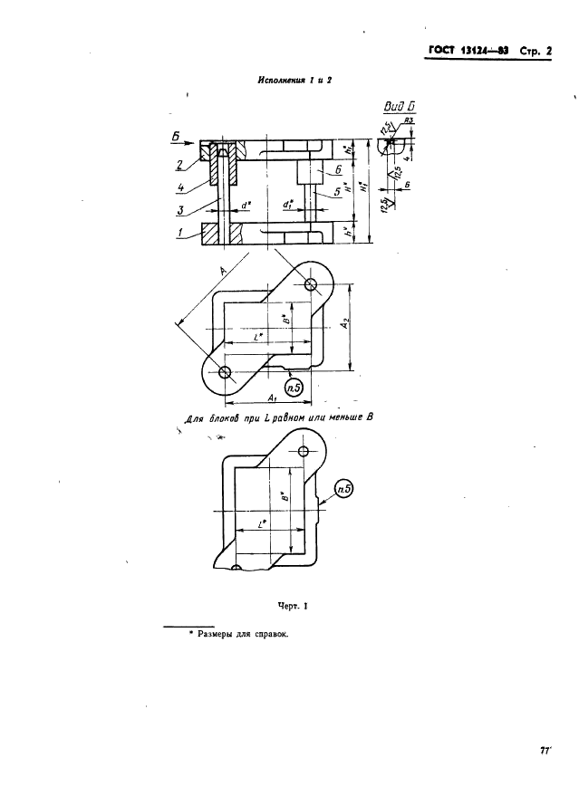 ГОСТ 13124-83