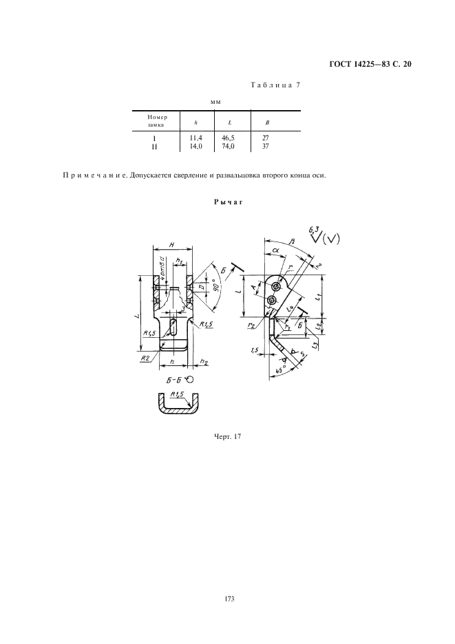 ГОСТ 14225-83