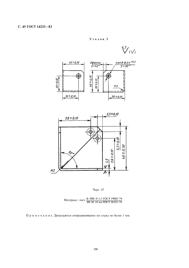 ГОСТ 14225-83