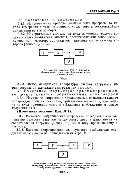 ГОСТ 14662-83