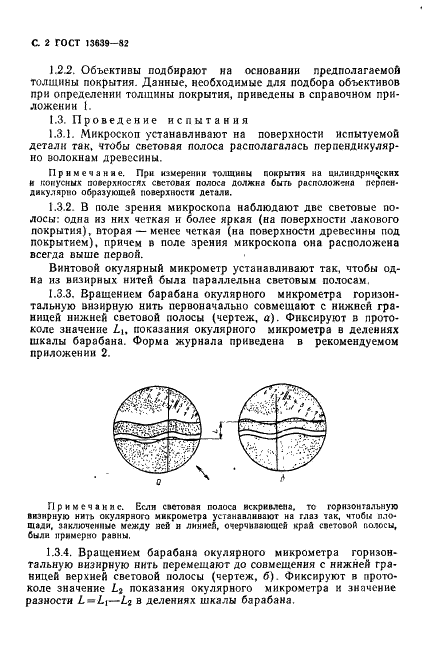 ГОСТ 13639-82