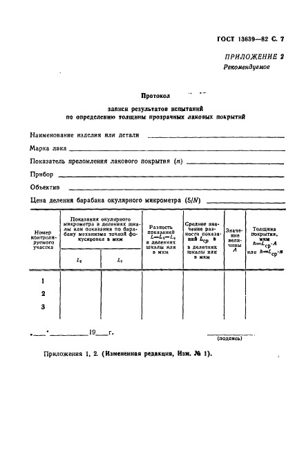 ГОСТ 13639-82