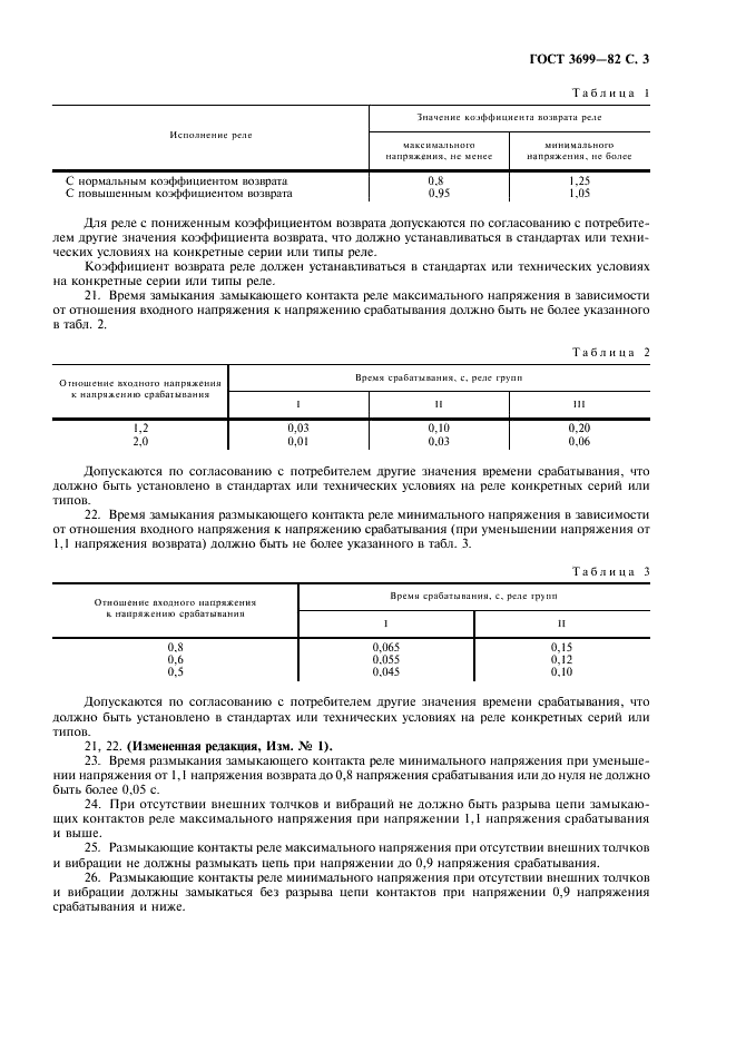 ГОСТ 3699-82