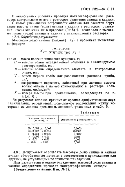 ГОСТ 8723-82