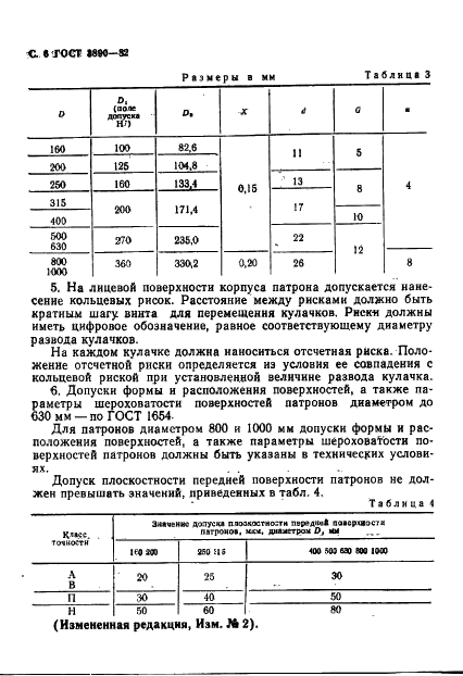 ГОСТ 3890-82