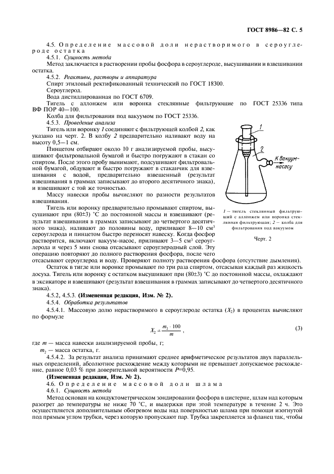 ГОСТ 8986-82