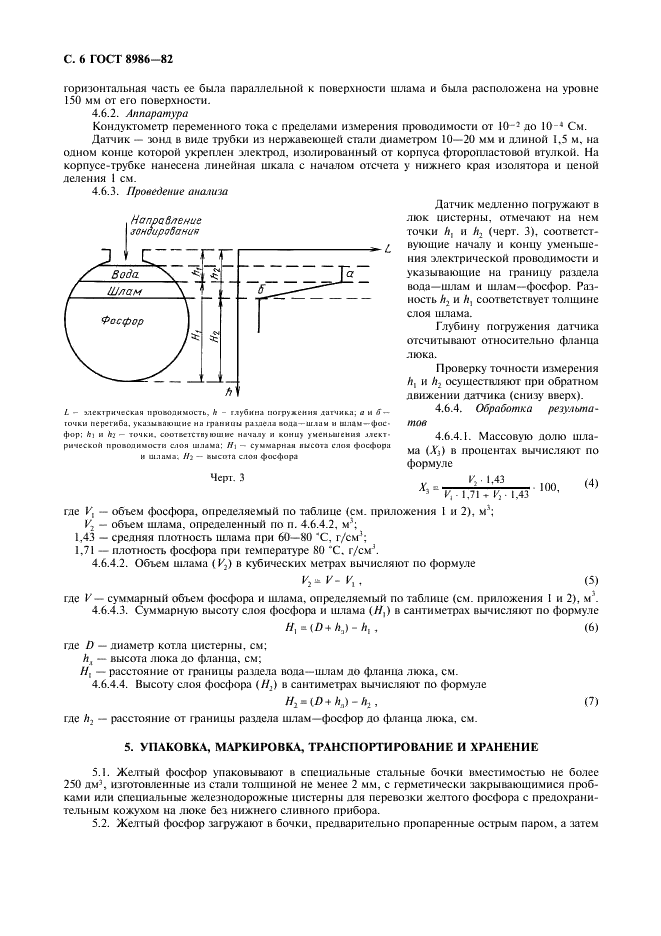 ГОСТ 8986-82