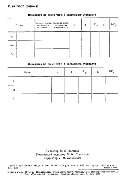 ГОСТ 13096-82