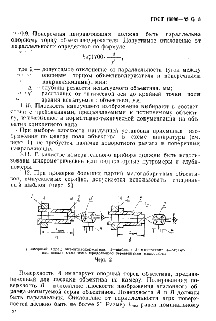 ГОСТ 13096-82